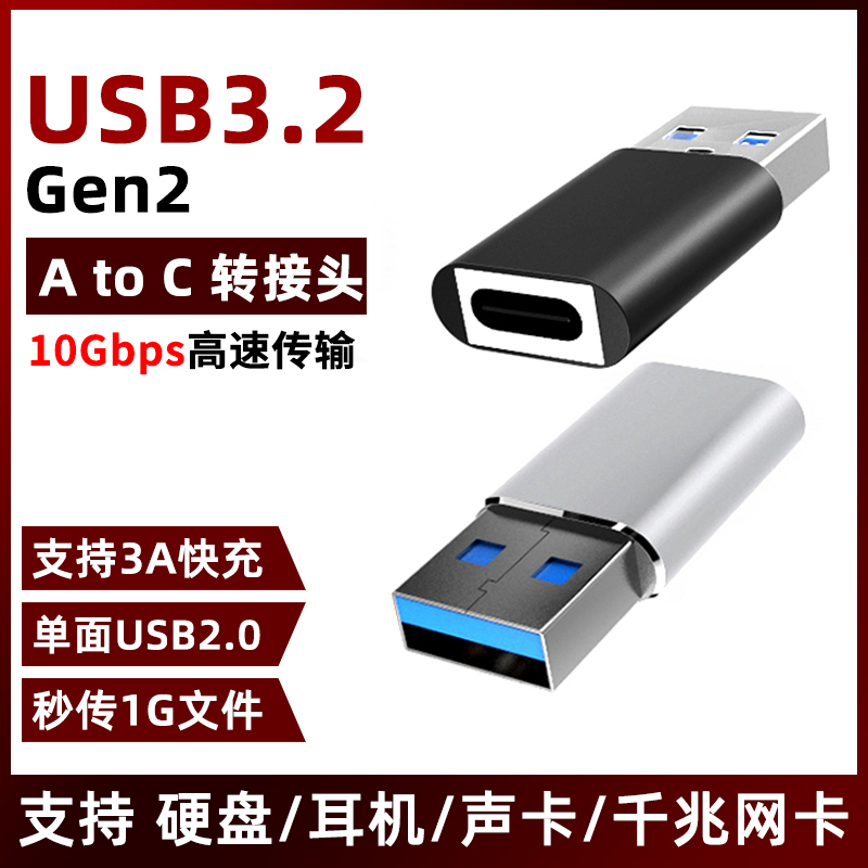 usb转type-c母单面高速转接头