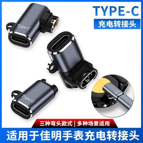 TYPE-C数据线秒变佳明手表充电线，便捷充电