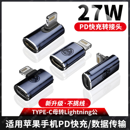 尚优琦适用苹果手机PD快充转接头