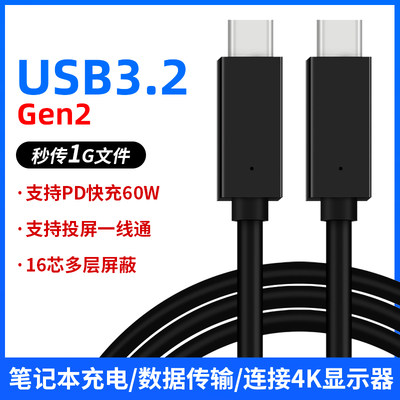 尚优琦 双头TYPE-C公对公USB3.1Gen2数据线10G高速M.2移动固态硬盘盒60W笔记本PD快充任天堂一线通手机投屏线