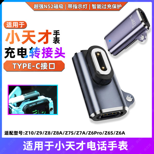 适用小天才电话手表磁吸充电转接