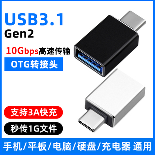 C转USB3.0高速转换器USB3.1Gen2安卓手机华为小米苹果笔记本通用连接U盘移动硬盘扩展坞 尚优琦OTG转接头TYPE