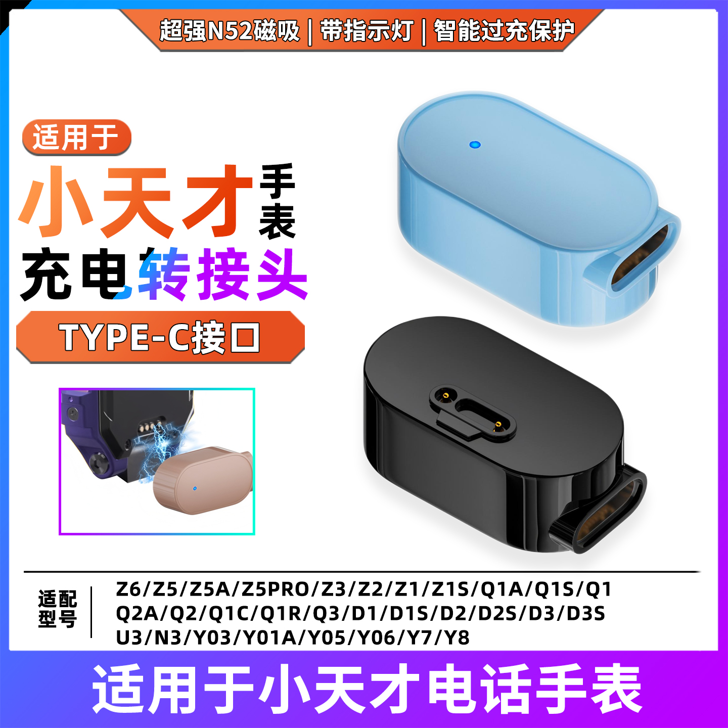 适用小天才电话手表磁吸充电转接