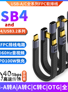 USB4雷电3全功能数据线USB3.2Gen2高速USB转TYPE-C延长短线C2C移动硬盘扩展坞连接电脑传输线OTG转接线PD快充