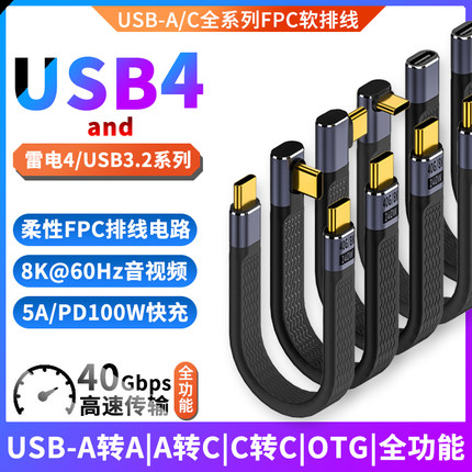 USB4雷电3全功能数据线USB3.2Gen2高速USB转TYPE-C延长短线C2C移动硬盘扩展坞连接电脑传输线OTG转接线PD快充