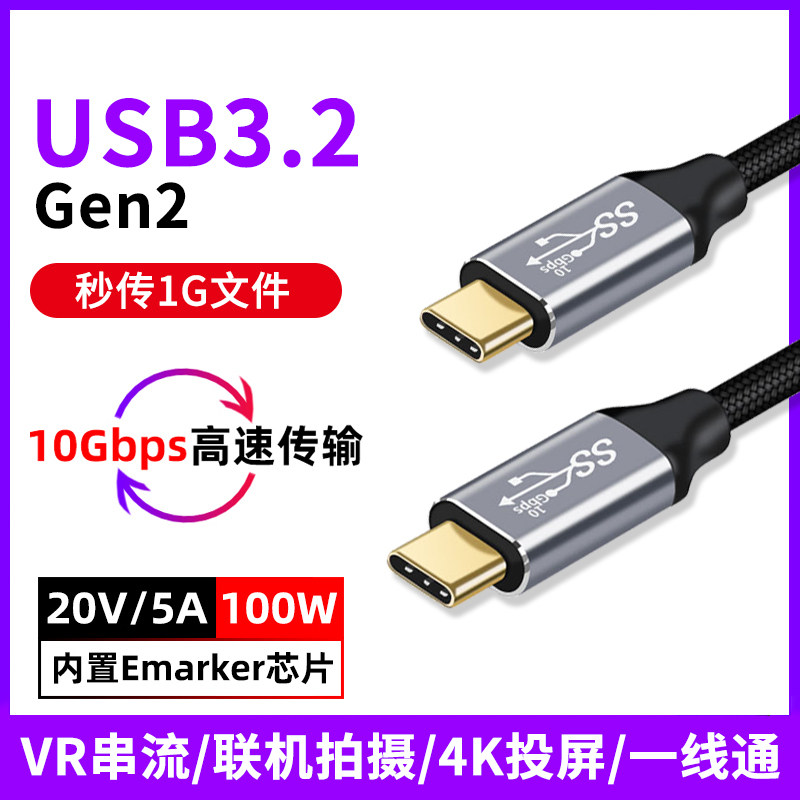 尚优琦 TYPE-C数据线USB3.2Gen2全功能VR串流相机联机拍摄高速传输Macbook笔记本4K投屏switch一线通PD快充线