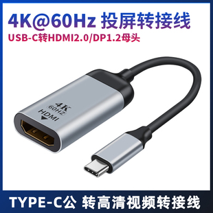 C公转HDMI2.0高清4K60hz转接线miniDP1.2适用华为小米华硕三星苹果笔记本电脑投屏连接电视转换器 尚优琦TYPE