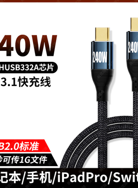 尚优琦PD3.1快充48V/5A数据线TYPE-C公对公240w适用于联想戴尔华为小米惠普苹果笔记本电脑MacBook Pro充电线