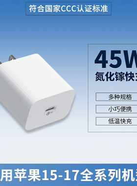 Gan氮化镓充电器45W插头适用苹果iPhone17/16/15pro三星小米手机iPad平板电脑PD快充switch双typec快速充电头