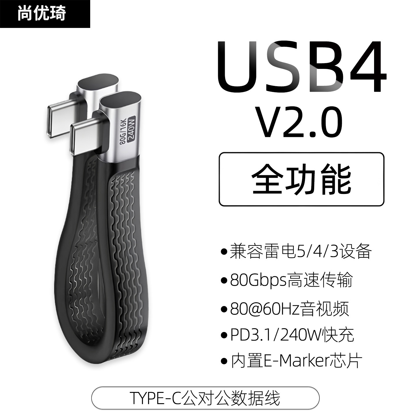 USB4系列全功能TYPE-C数据线短线图片