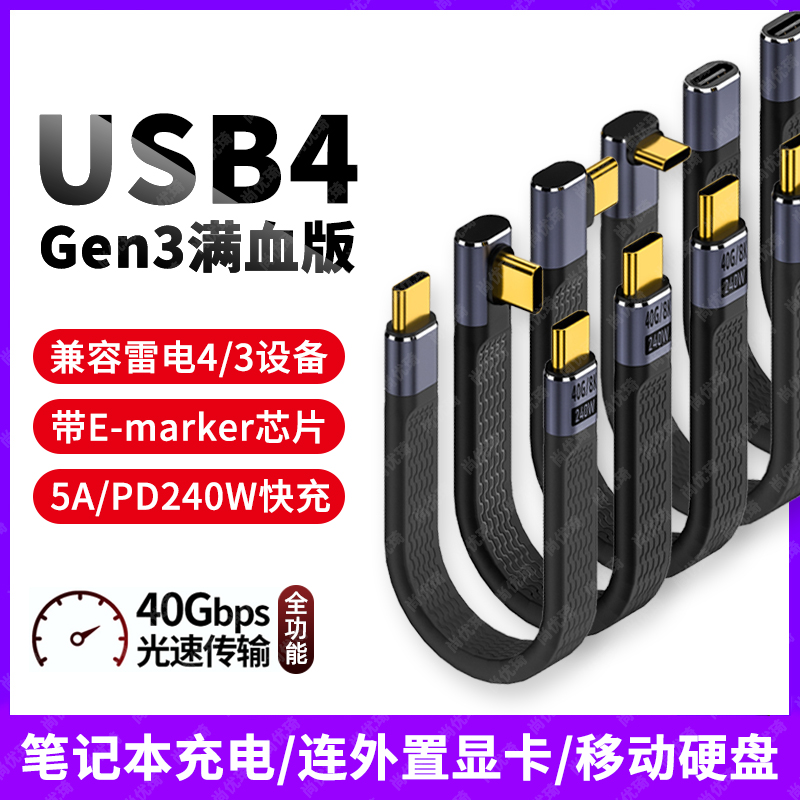 尚优琦USB4数据线TYPE-C雷电4/3全功能扩展坞短线适用惠普闪迪三星移动硬盘盒40G高速传输延长线PD快充240W