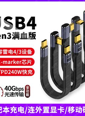 尚优琦USB4数据线TYPE-C雷电4/3全功能扩展坞短线适用惠普闪迪三星移动硬盘盒40G高速传输延长线PD快充240W
