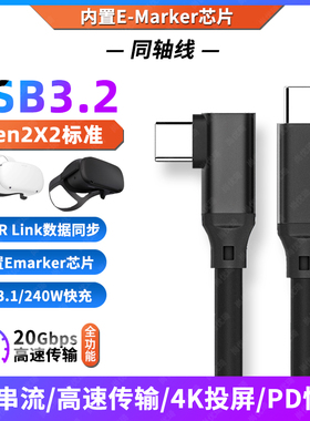 USB3.2Gen2x2全功能TYPE-C数据线适用Meta元宇宙Quest Pro/3/2头显VR串流Link连接线AR眼镜PICO4电脑PD快充线
