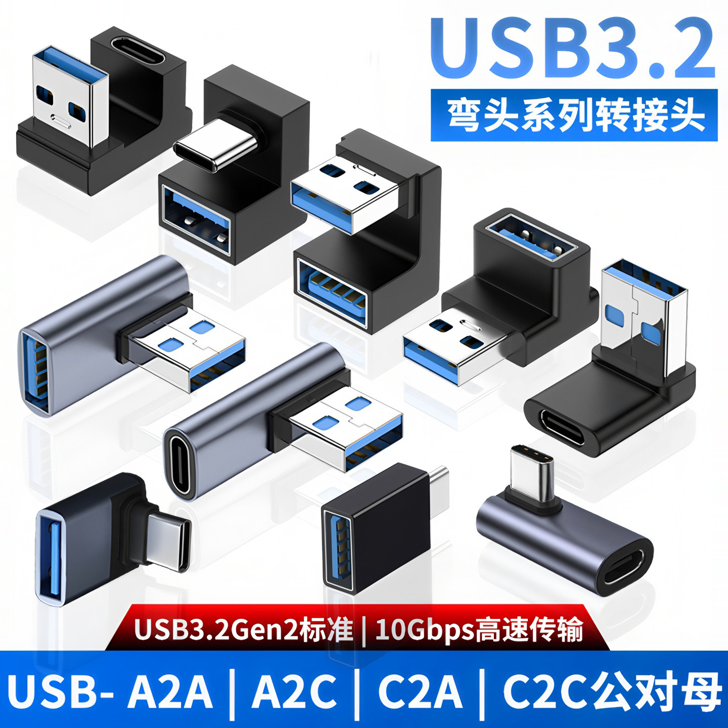 尚优琦 USB转TYPE-C转接头USB3.2Gen2公对母转公10G高速90度直角L形U型立式弯头手机平板笔记本电脑OTG转换器