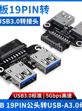 尚优琦电脑主板19PIN公头转双USB3.0母座转接头开放式机箱内置USB3.0插口19针公转USB-A口插线头转换器扩展卡