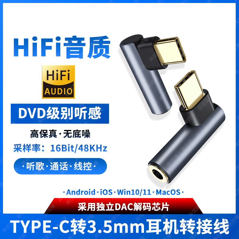 尚优琦TYPE-C转3.5mm耳机转接头弯头数字适用苹果谷歌三星魅族小米华硕手机15proMAX平板iPadPro电脑转换器线