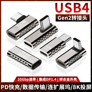 尚优琦全功能USB4转接头TYPE 4数据线延长90度L形U型直角弯头PD快充转换器头 C公对母笔记本电脑20G高速雷电3