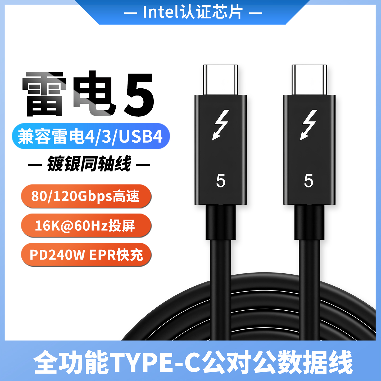 双头TYPE-C雷电5数据线USB4V2.0雷雳3适用苹果华硕ROG雷蛇笔记本电脑移动硬盘80G扩展坞外置显卡坞投屏连接线