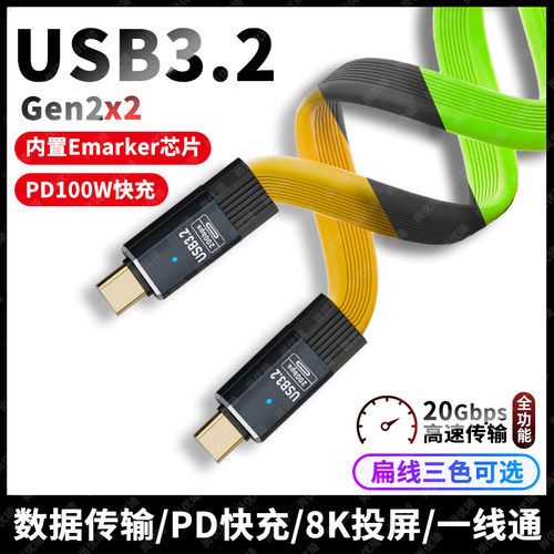 USB3.2Gen2x2全功能TYPE-C数据线