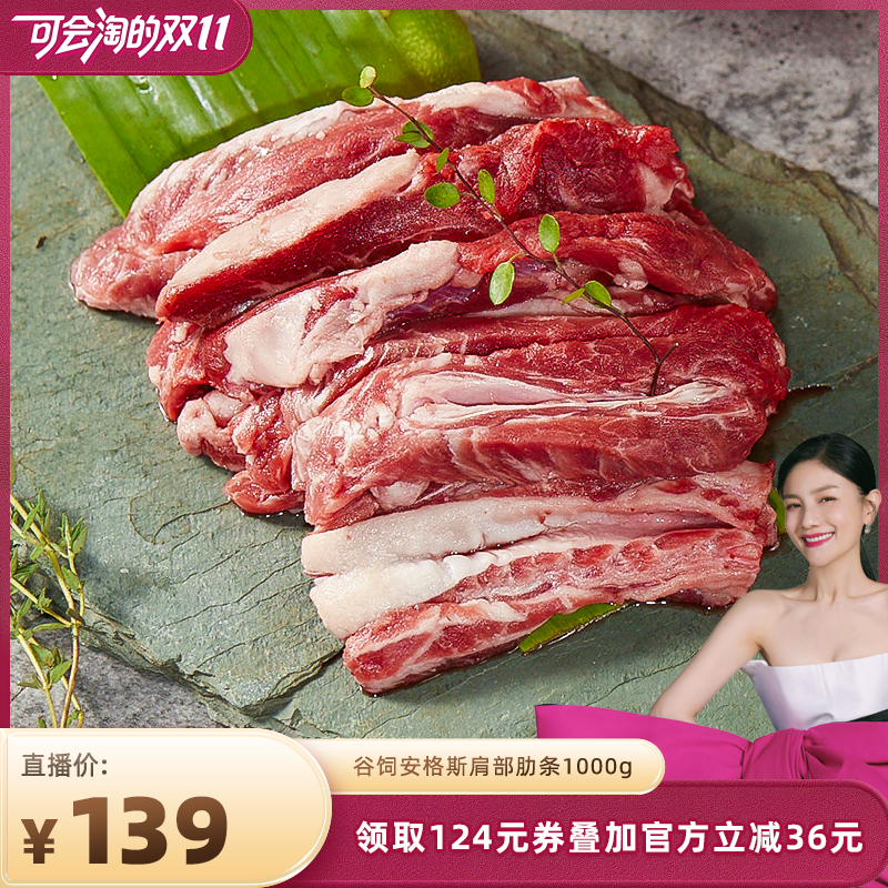 佳吉诚品谷饲安格斯肩部肋条