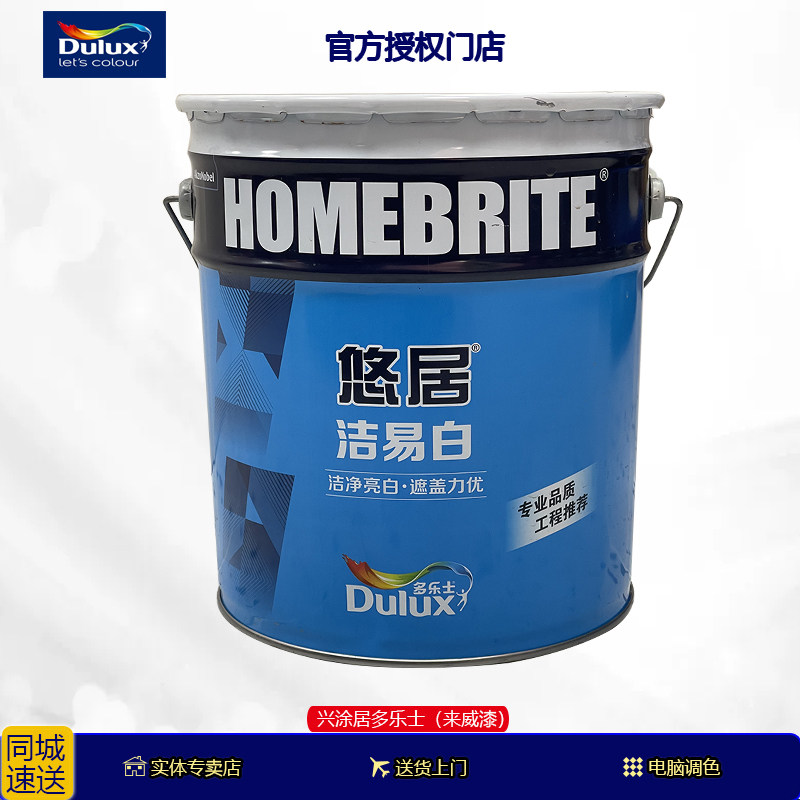 多乐士哑光面漆上海悠居洁易白