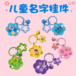 儿童姓名挂牌幼儿园定制名字牌小礼品学生励志姓名贴定做书包挂牌