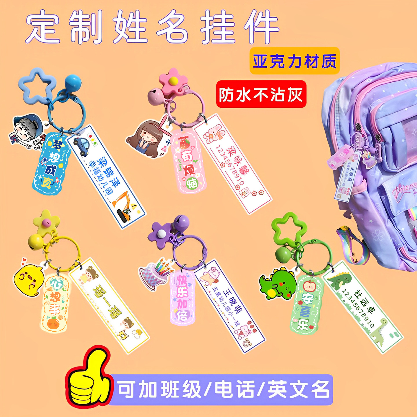 儿童姓名挂牌幼儿园入园名字贴小学生创意书包挂件宝宝防丢挂牌,玩具/童车/益智/积木/模型,名字贴,淘宝优惠券,粉丝福利购,淘宝优惠卷