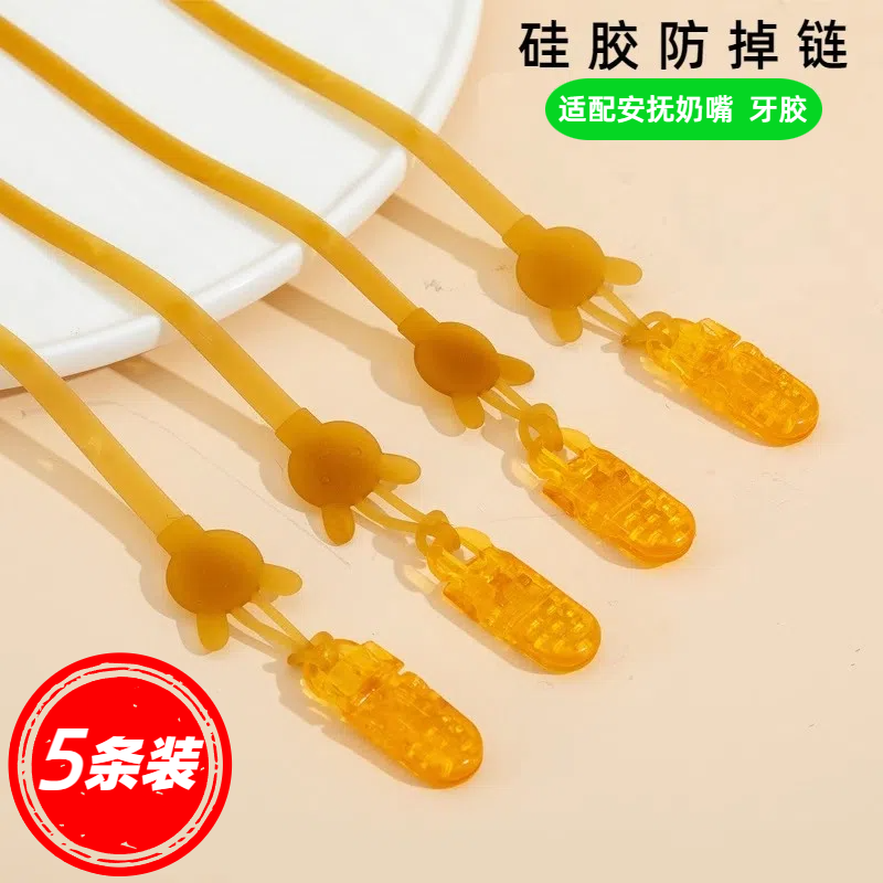 安抚奶嘴防掉链新生儿牙胶配件宝宝玩具防丢绳婴儿硅胶防丢链子,婴童用品,奶嘴链,淘宝优惠券,粉丝福利购,淘宝优惠卷
