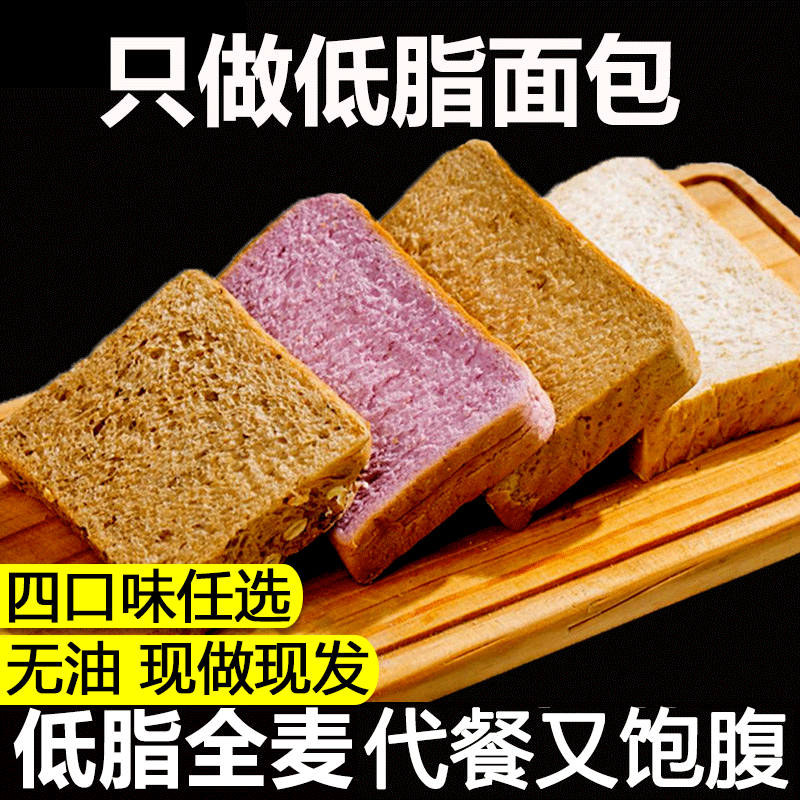 全麦面包黑麦吐司老年代餐早餐食品无糖精糖尿人糖尿饼病人专用