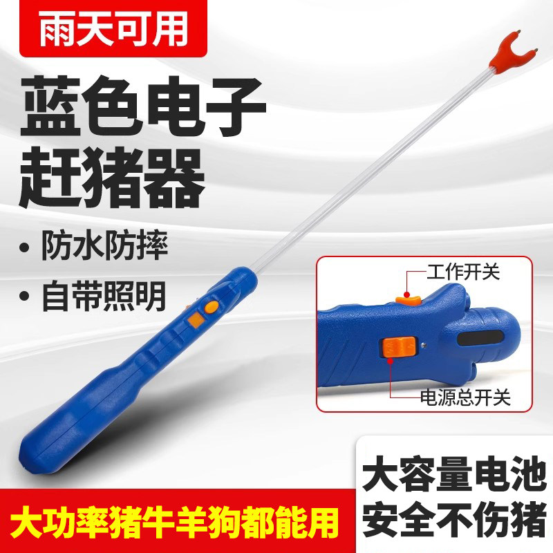 赶猪器养殖场大容量防水电动赶猪神器防摔牛羊通用赶猪棍驱猪工具
