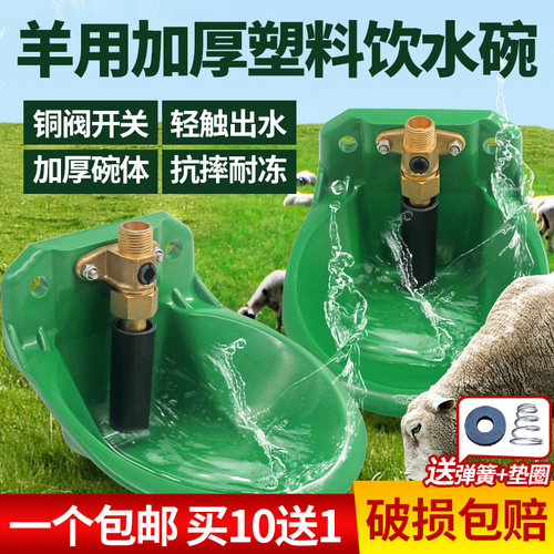 羊用饮水碗破损漏水包赔赠运费险