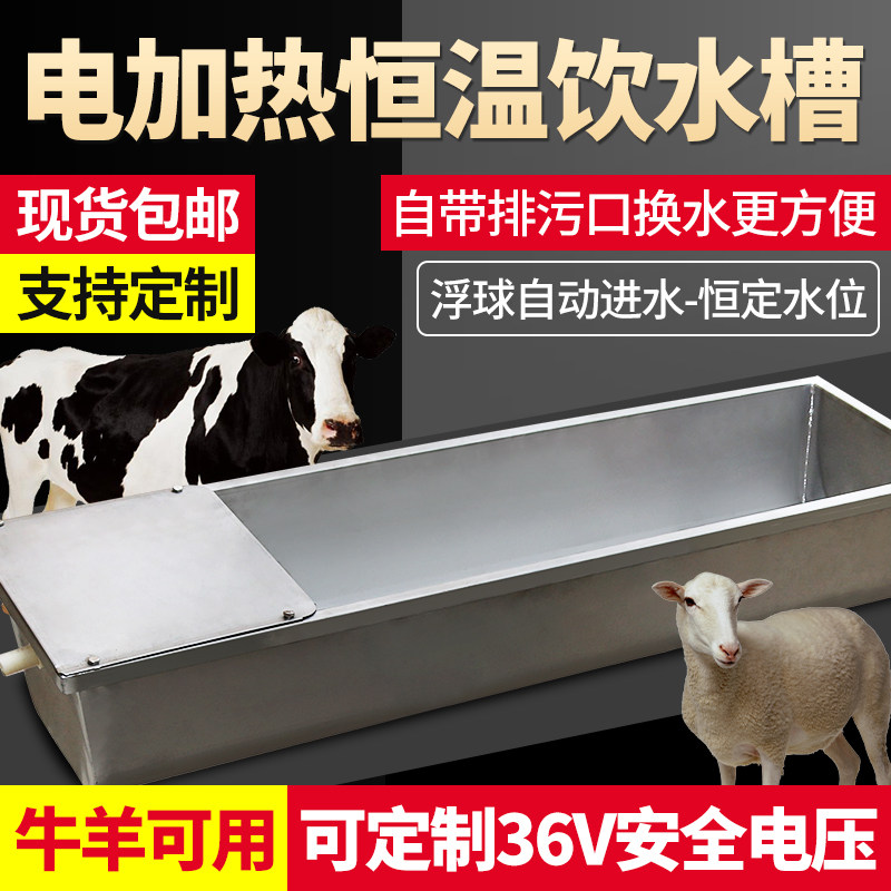 牛羊用自动饮水器不锈钢牛喝水槽电加热恒温饮水槽羊槽食槽喂水器