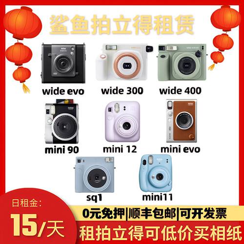 免押出租富士拍立得wide300/90