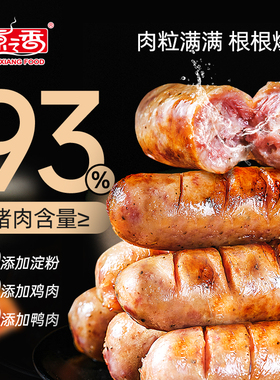 源之香爆汁地道肠93%肉肠猪肉烤肠火山石台湾风味香肠脆皮肠
