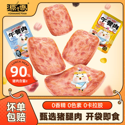 源之香午餐肉纯猪肉≥90%即食