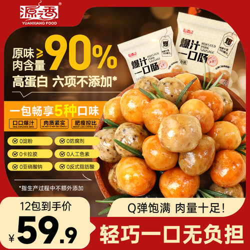 源之香冷冻一口肠混合口味