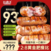 源之香爆汁地道肠93%纯猪肉爆汁肠3包24根 达人专享