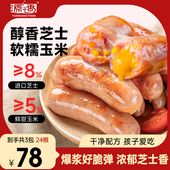 源之香烤肠爆浆芝士玉米肠台湾风味香肠车达肠好肉肠 达人专享