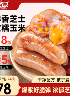 【达人专享】源之香烤肠爆浆芝士玉米肠台湾风味香肠车达肠好肉肠