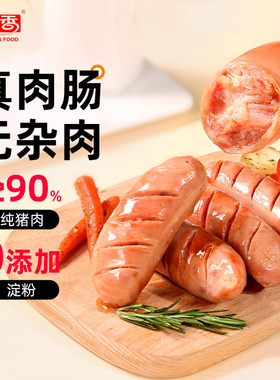 源之香烤肠纯猪肉肠90%肉肠儿童火山石烤肠甄品地道肠热狗脆脆肠