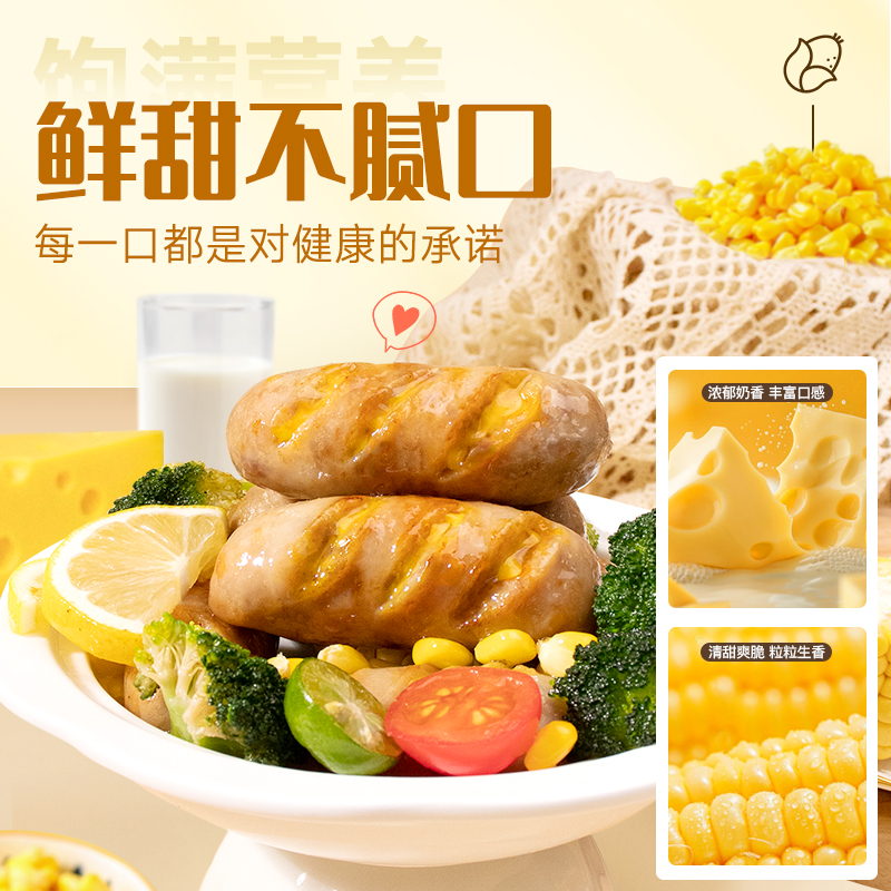 芝士爆汁烤肠纯肉无添加