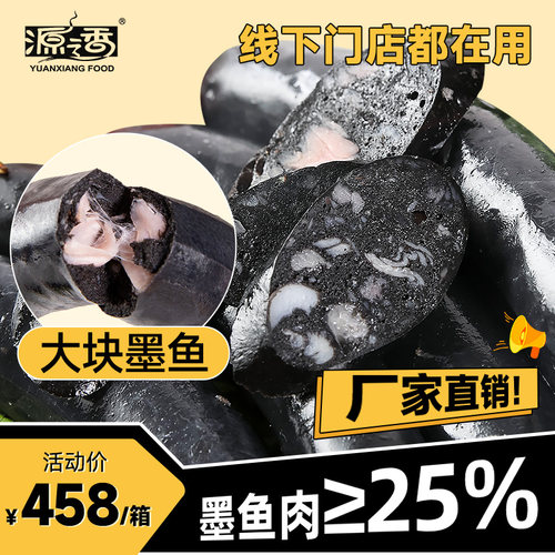 台湾黑色墨斗鱼香肠正宗地道