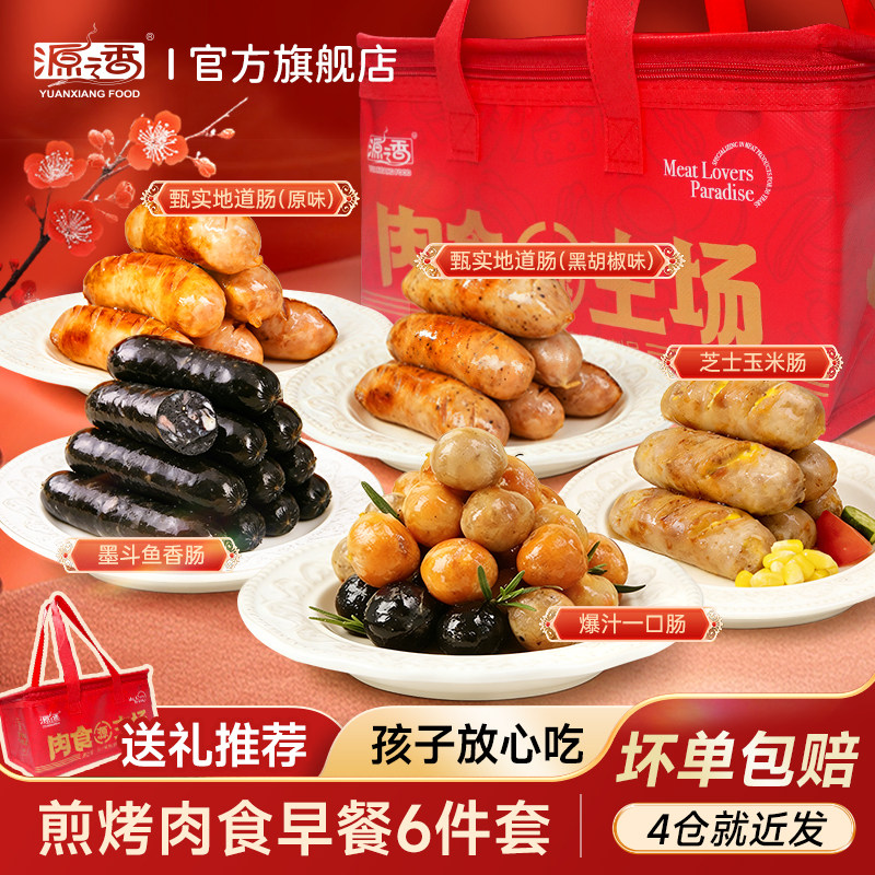 源之香年货礼包爆汁烤肠地道肠猪肉肠安格斯牛肉饼芝士肠墨鱼肠,粮油调味/速食/干货/烘焙,香肠/腊肠/烤肠,淘宝优惠券,粉丝福利购,淘宝优惠卷
