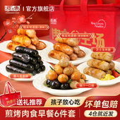 源之香年货礼包爆汁烤肠地道肠猪肉肠安格斯牛肉饼芝士肠墨鱼肠