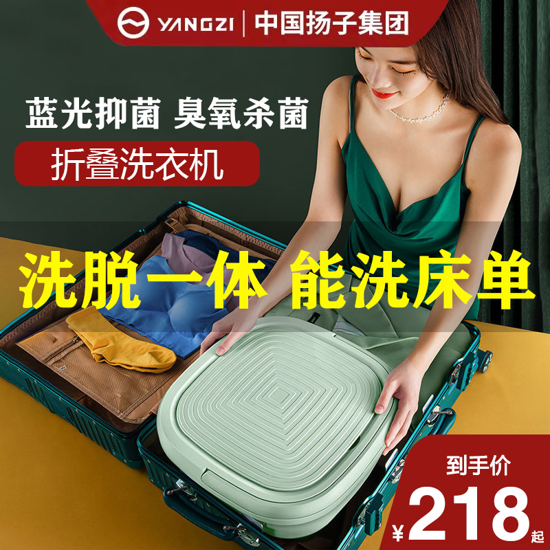 扬子迷你小型折叠洗衣机便携洗脱一体半自动可脱水婴儿内衣裤袜子