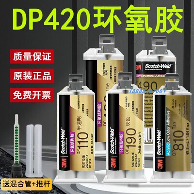 DP420环氧胶金属炭纤维专用胶