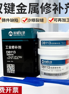武汉双键新材DB113铝制修补剂DB101-1铸件缺陷修补DB112/DB114/DB111气孔砂眼锈蚀缺陷修复膏铁水泥