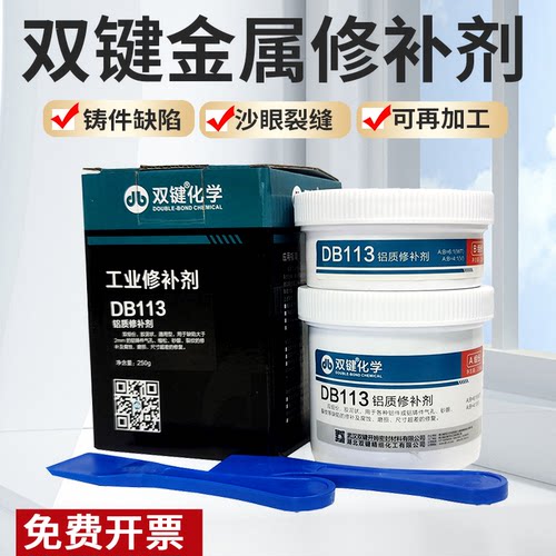 武汉双键新材DB113铝制修补剂DB101-1铸件缺陷修补气孔砂眼锈蚀