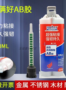 哥俩好302ab胶水强力粘合剂家用强力胶强力粘金属铁铝木头50ML二代金属胶快干型耐高温多用途强力AB胶水302