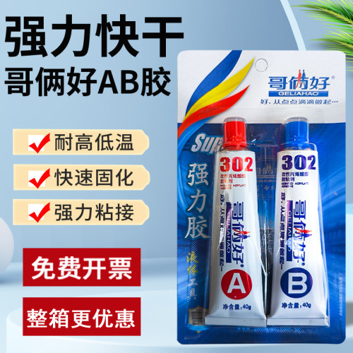 哥俩好强力胶二合一胶快干